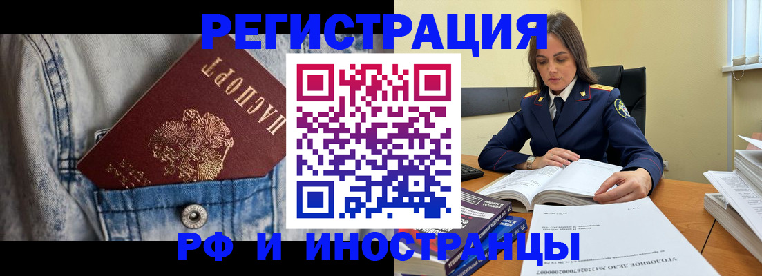 прописка для работы в Лакинске