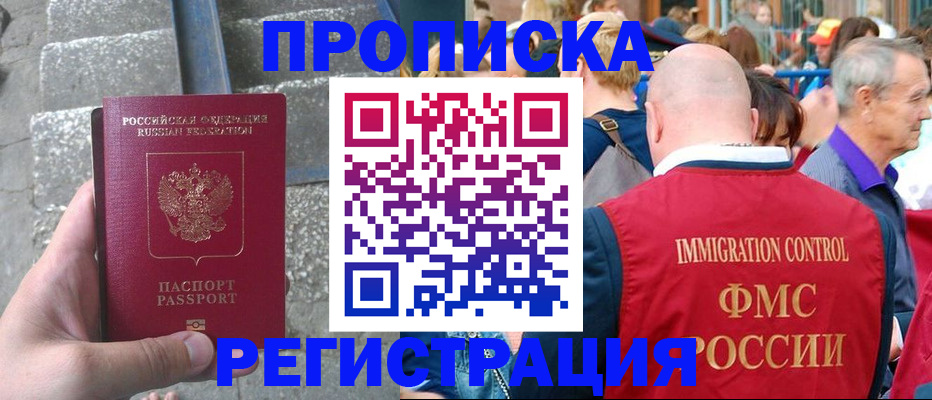временная регистрация купить в Лакинске
