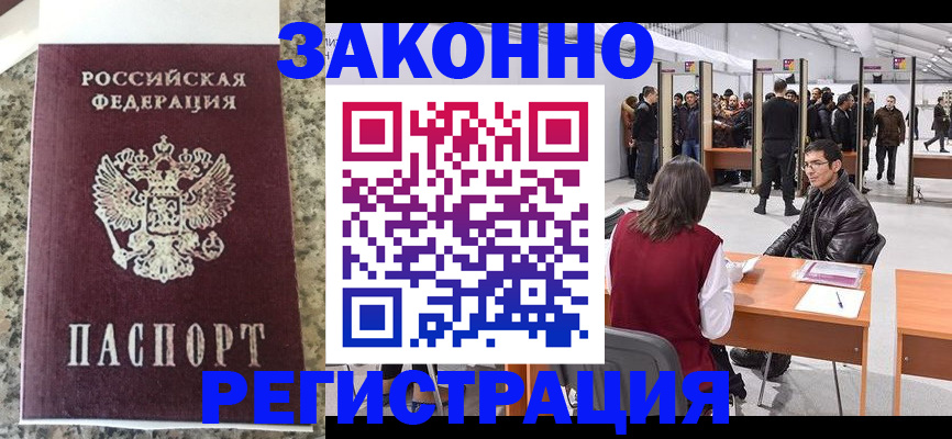 временная прописка в Лакинске