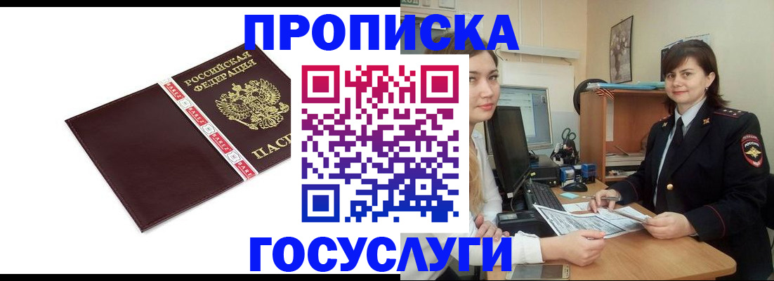 временная регистрация для всех в Лакинске