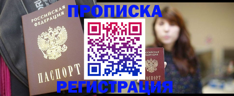пропишу в квартире в Лакинске